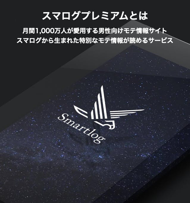 スマログプレミアムとは