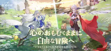 杖と剣の伝説