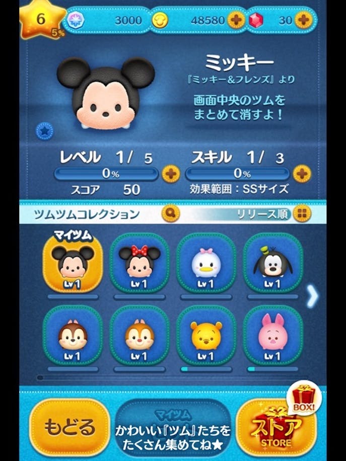 LINE：ディズニー ツムツムその5