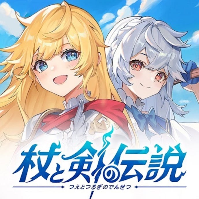 杖と剣の伝説その1
