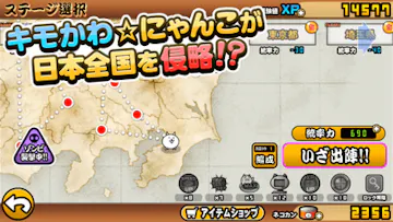 にゃんこ大戦争