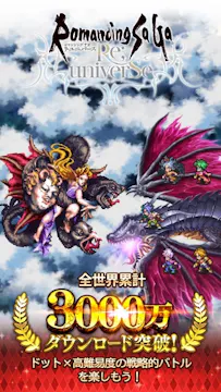 ロマンシング サガ リ・ユニバース