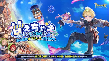 ツリーオブセイヴァー