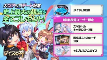 ダイスの神
