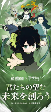 杖と剣の伝説