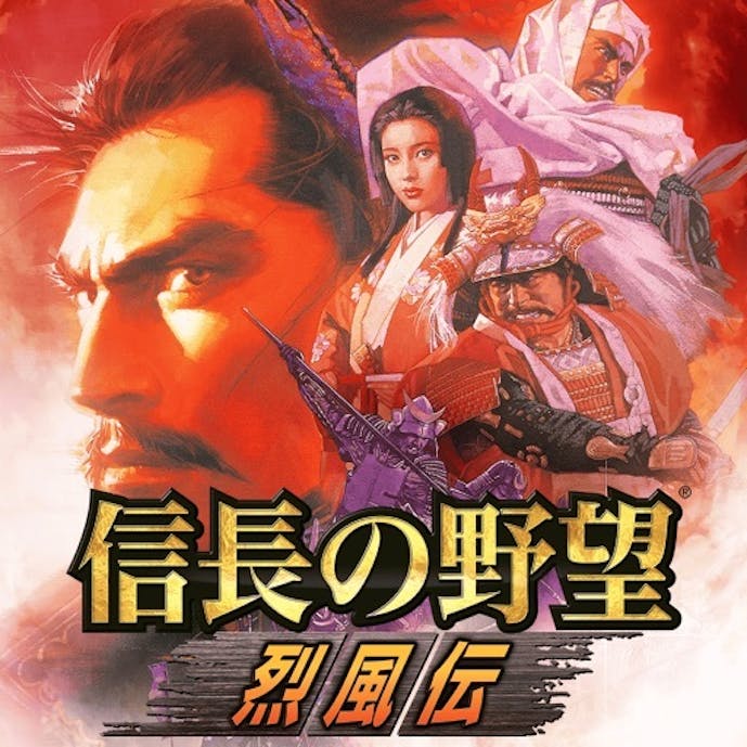 信長の野望･烈風伝その1