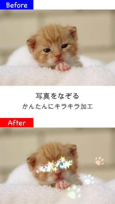 キラキラ加工 Lite – 写真加工アプリその3