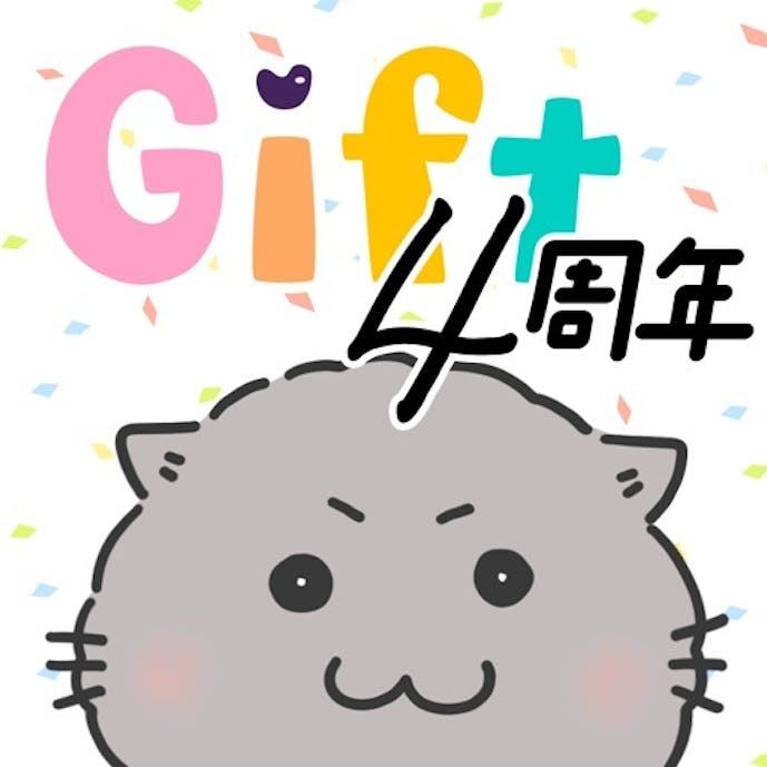 こころの悩みや不安を本音で相談できる！-Gift(ギフト)その1