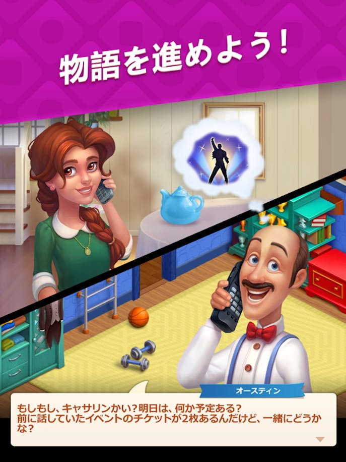 ホームスケイプ (Homescapes)その5