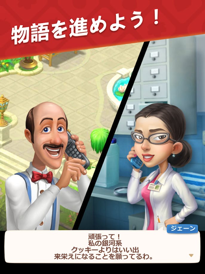 ガーデンスケイプ (Gardenscapes)その4