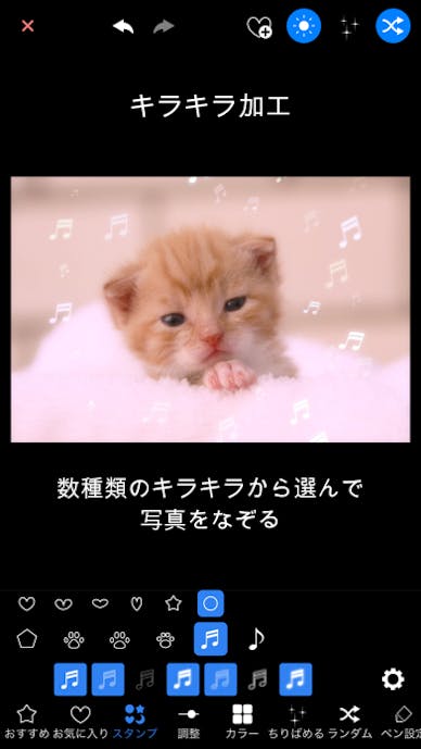 キラキラ加工 Lite – 写真加工アプリその6