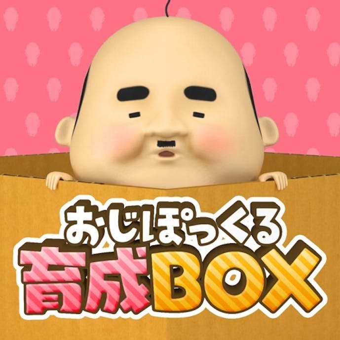 おじぽっくる育成BOXその1