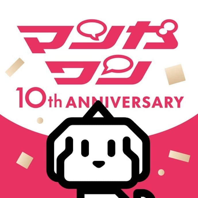 マンガワン-小学館のオリジナル漫画を毎日配信その1