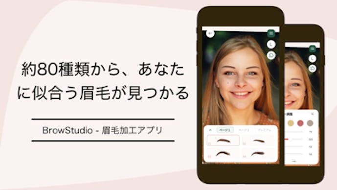 BrowStudio - 眉毛加工アプリその2