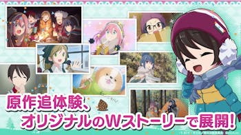 ゆるキャン__つなげるみんなのオールインワン__の詳細画像4.png