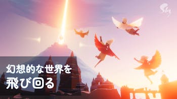 Sky_星を紡ぐ子どもたちの詳細画像1.png