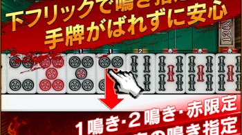 Maru-Janの詳細画像3.png