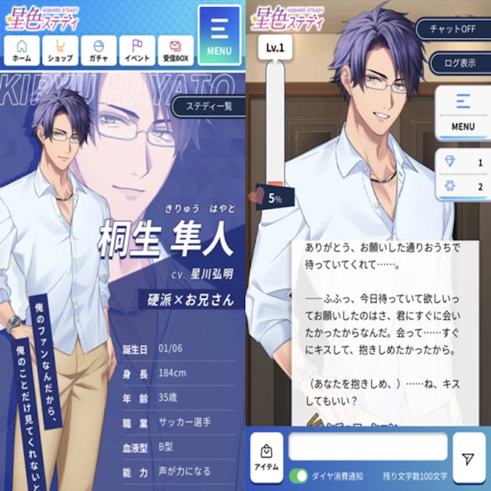 星色ステディに登場するキャラの画像2.png