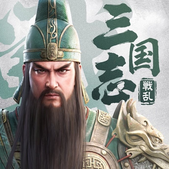 三国志:戦乱その1