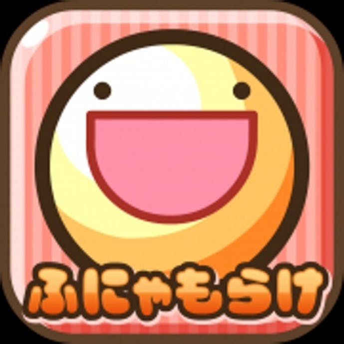 ふしぎな生き物 ふにゃもらけ -ペット育成ゲーム-その1