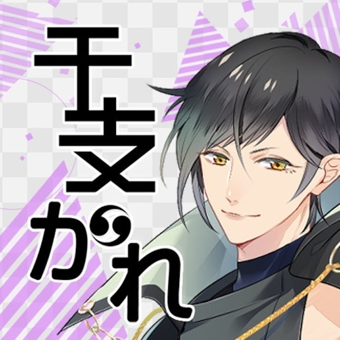 干支かれその1