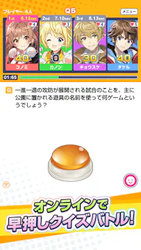 みんなで早押しクイズ