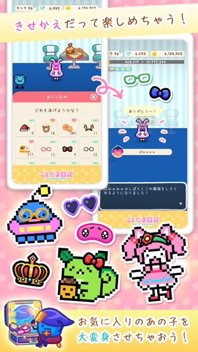 言葉で育成！ことだま日記その6