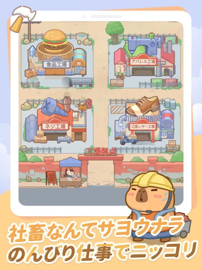 カピバラ日和の詳細画像４.png