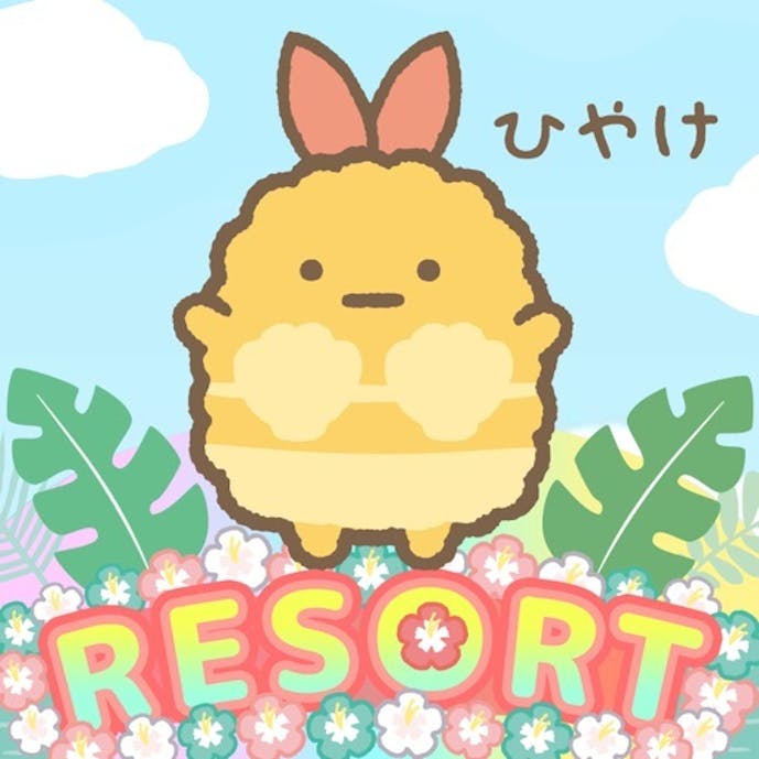 すみっコぐらし　農園つくるんですその1