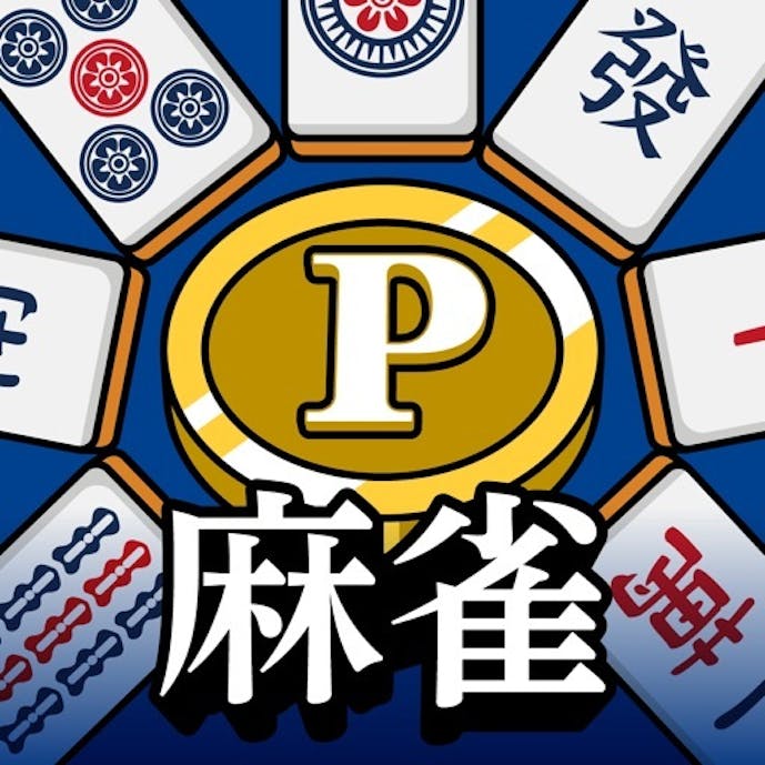 POINT麻雀(ポイント麻雀) 脳トレ 人気 暇つぶしゲームその1