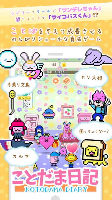 言葉で育成！ことだま日記その2