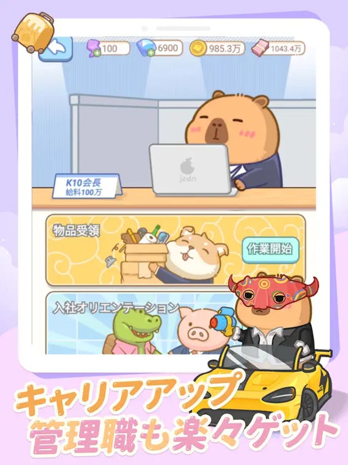 カピバラ日和の詳細画像５.png