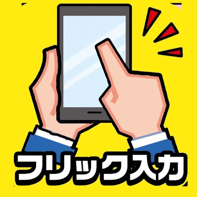 フリック対戦 オンラインその1