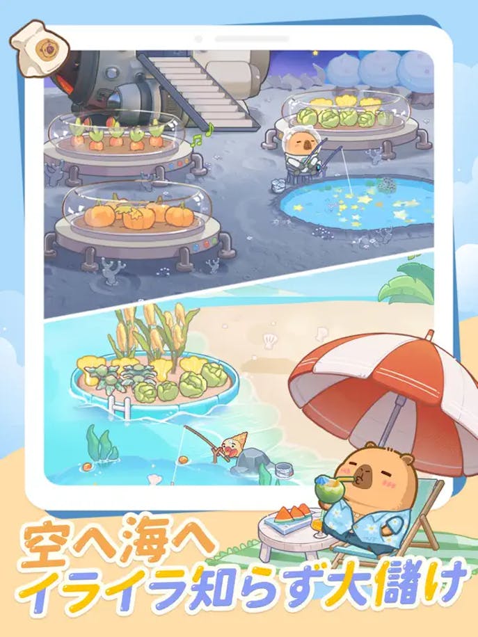 カピバラ日和の詳細画像３.png