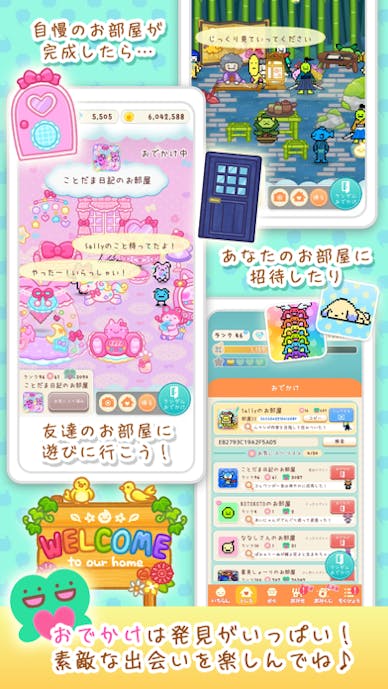 言葉で育成！ことだま日記その7