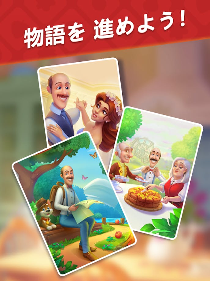 ガーデンスケイプ (Gardenscapes)その9