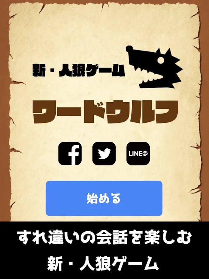 ワードウルフ決定版の詳細画像１.png