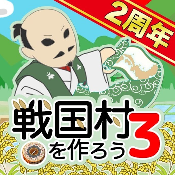 戦国村を作ろう3 戦国武将と日本を歩き天下統一を目指せ！その1