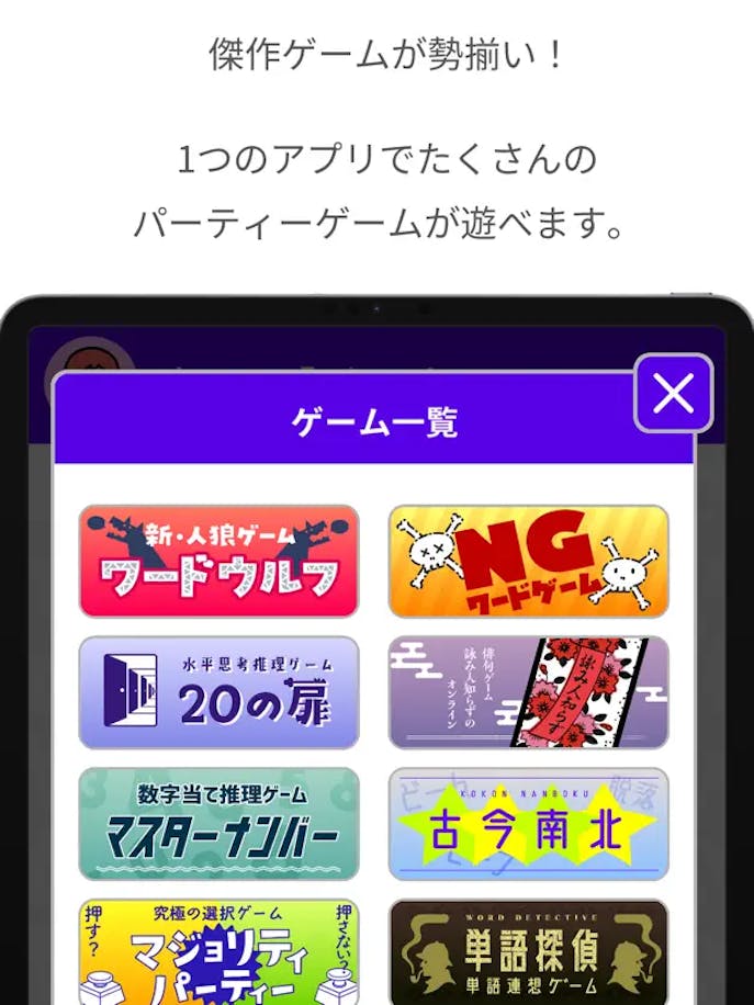 どこでもパーティーゲーム_どこパ_の詳細画像２.png