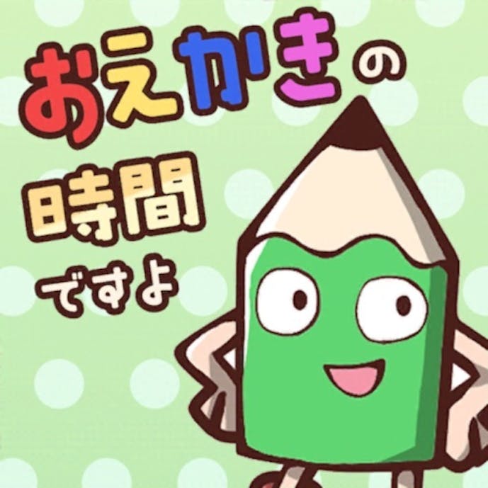 おえかきの時間ですよ - お絵かきクイズオンラインゲームその1