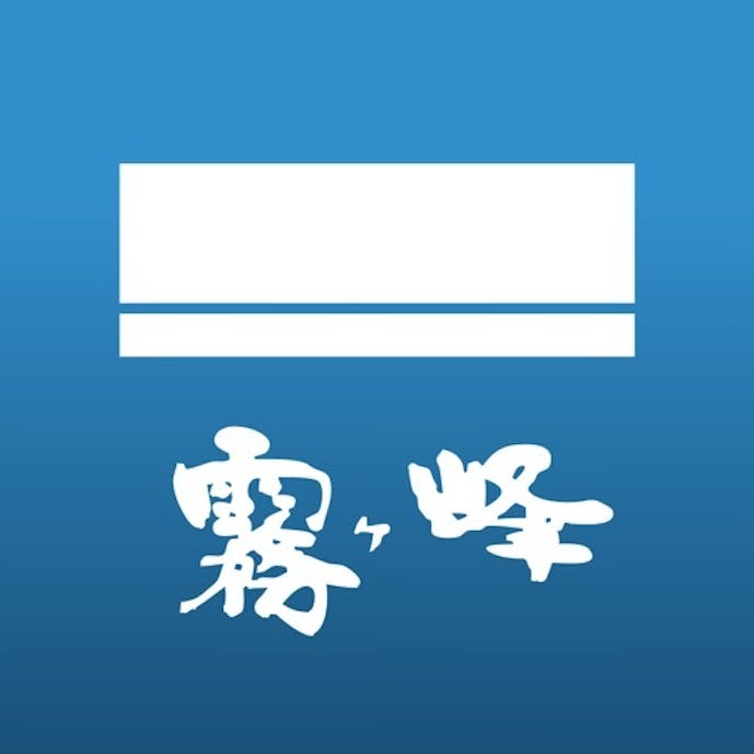 霧ヶ峰REMOTEその1