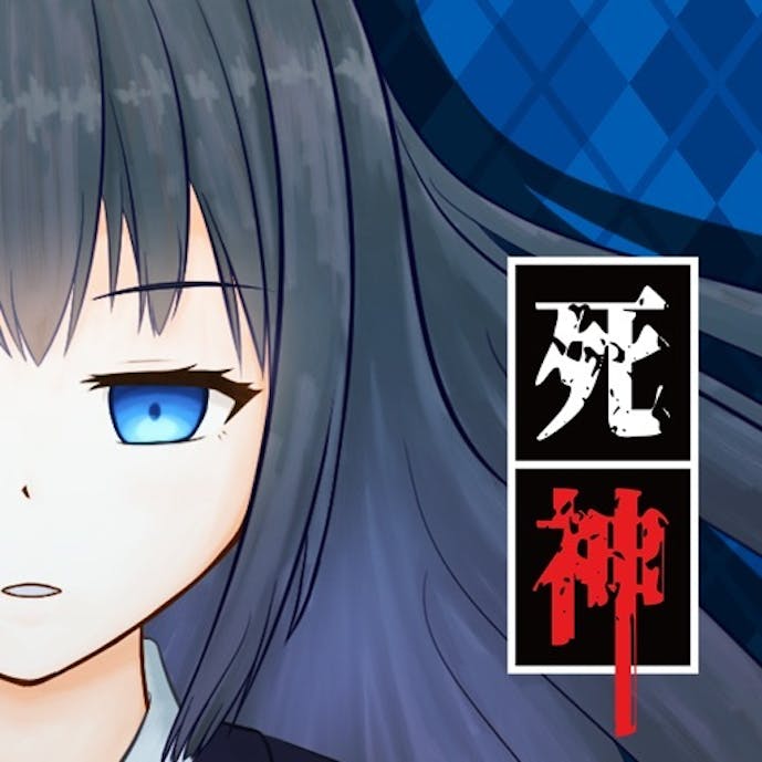死神探偵少女 ～ 謎解き サスペンス 推理ゲームその1