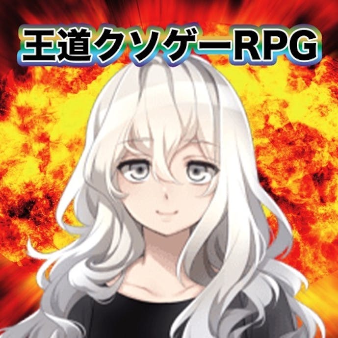 王道クソゲーRPGその1