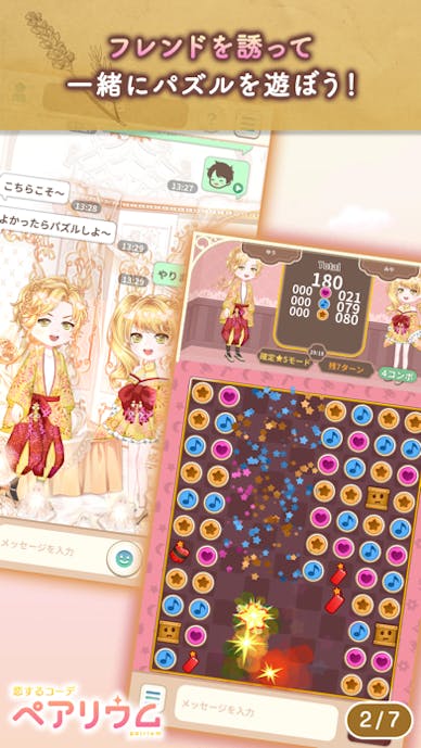 恋するコーデ「ペアリウム」アバター着せ替え・結婚できるゲームその4