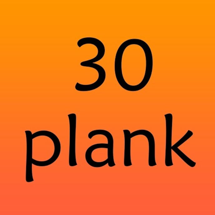 30 Days Plankその1