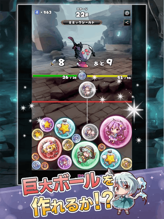 __東方マージボールの詳細画像４.png