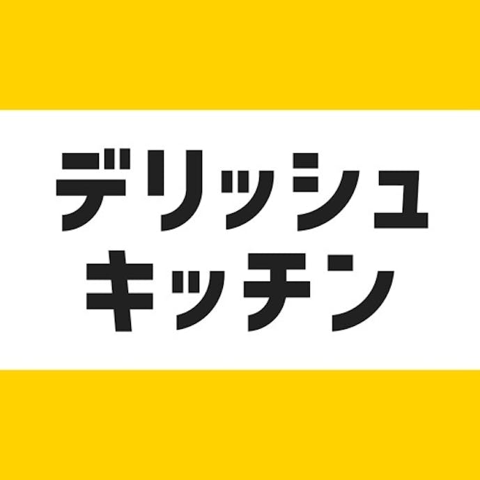 デリッシュキッチン レシピ動画で料理を簡単‪にその1