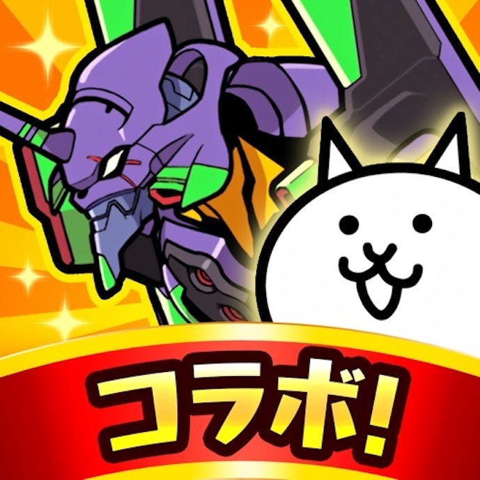 にゃんこ大戦争その1