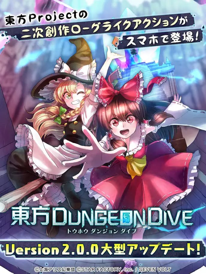 東方DungeonDiveの詳細画像１.png