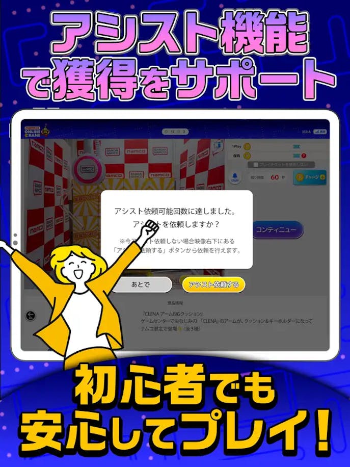 ナムコオンラインクレーンの詳細画像６.png